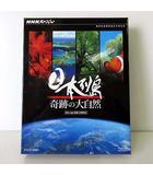  NHKスペシャル 日本列島 奇跡の大自然 Blu-ray ブルーレイ 2枚セット 森 大地をつつむ緑の物語 海 豊かな命の物語 美品 希少 教育 自然 動物 生き物 ハードケース付