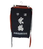  米鶴酒造 清酒 前掛け エプロン 日本酒 ロゴ 紺色 QQQ