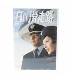  白い滑走路 前編 DVD 3枚組 第1話～12話収録 テレビドラマ 0703