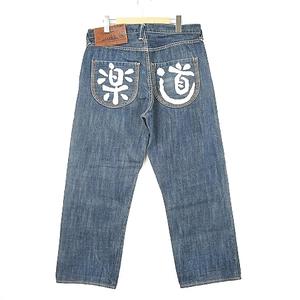 エヴィス EVISU ヤマネ YAMANE 1959 デニム パンツ ジーンズ