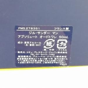 ジルサンダー JIL SANDER 美品 MAN マン 香水 アブソリュート