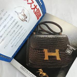 世界の一流ブランド エルメス大図鑑 本 希少 昭和レトロ 当時物 エルメス HERMES エルメス大図鑑 世界の一流ブランド レア本