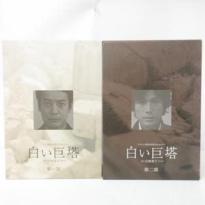 白い巨塔 DVD BOX 第1部 第2部 1-8巻 特典DISC セット まとめて
